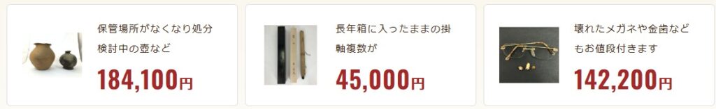 バイセル　遺品整理　買取実績